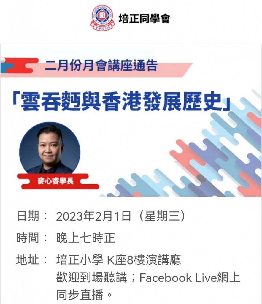 2023年2月1日 – 曦社-麥心睿 : 雲吞麵與香港發展歷史