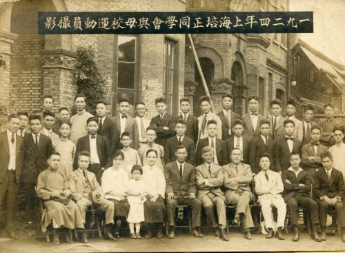 1924年上海培正同學會與母校運動員合照