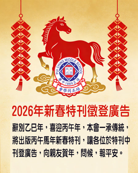 2026新春特刊徵登廣告