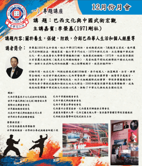 十二月份月會講座通告