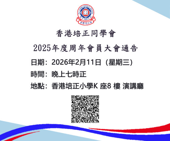 2025年度周年會員大會通告