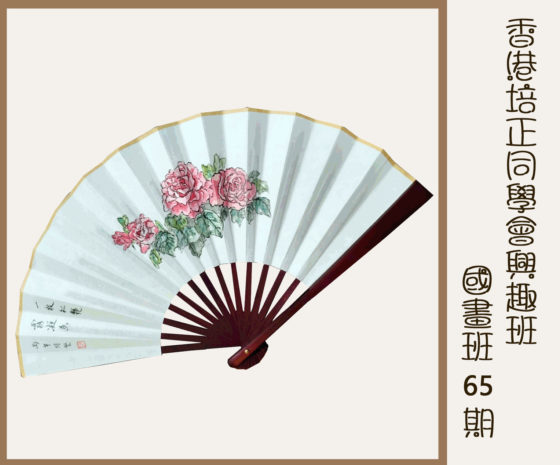 國畫班第65期-花鳥篇