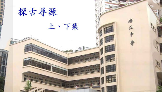 探古尋源
